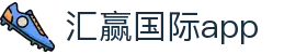 汇赢国际app - 汇赢国际pg